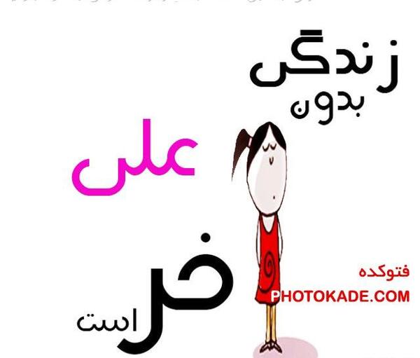عکس نوشته زینب مرد
