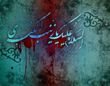 عکس نوشته زینب مرد
