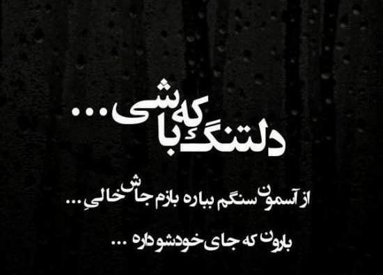 عکس نوشته دلتنگ چشماتم