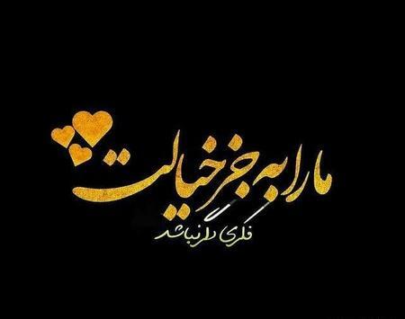 عکس نوشته دلتنگ چشماتم