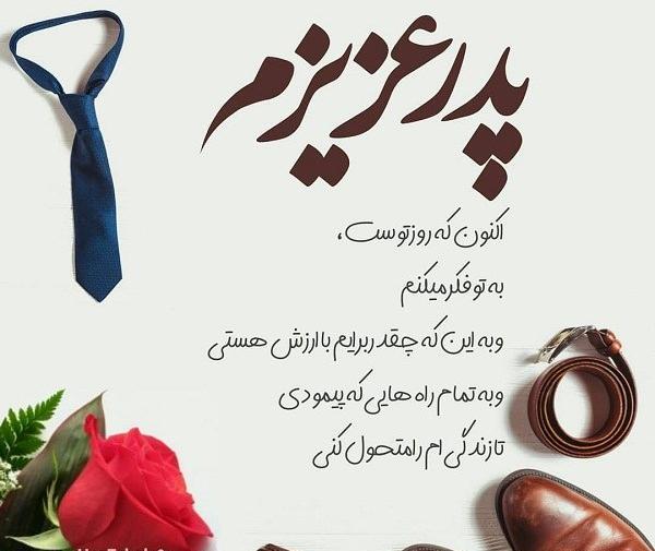 عکس تولدت مبارک پدر شوهر عزیزم