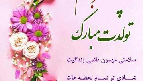 عکس تولدت مبارک پدر شوهر عزیزم