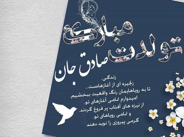 عکس تولدت مبارک دایی صادق