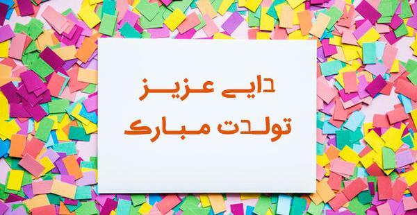 عکس تولدت مبارک دایی صادق
