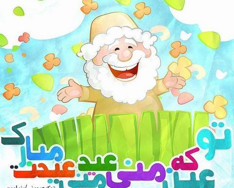 عکس سال نو مبارک فانتزی
