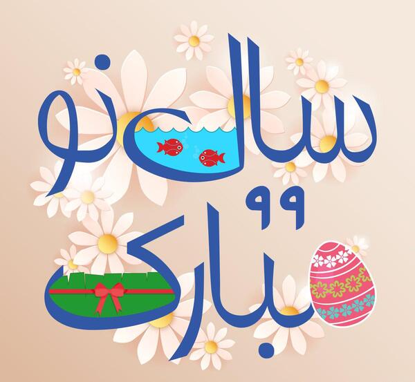 عکس سال نو مبارک فانتزی