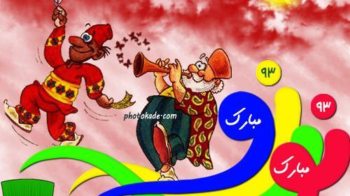 عکس سال نو مبارک فانتزی