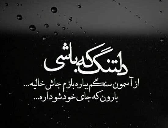 عکس نوشته تک تک ثانیه هایی که تورا کم دارم