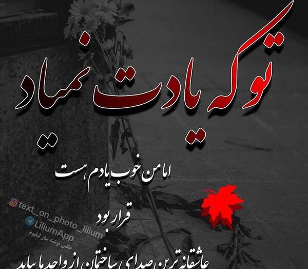 عکس نوشته تک تک ثانیه هایی که تورا کم دارم