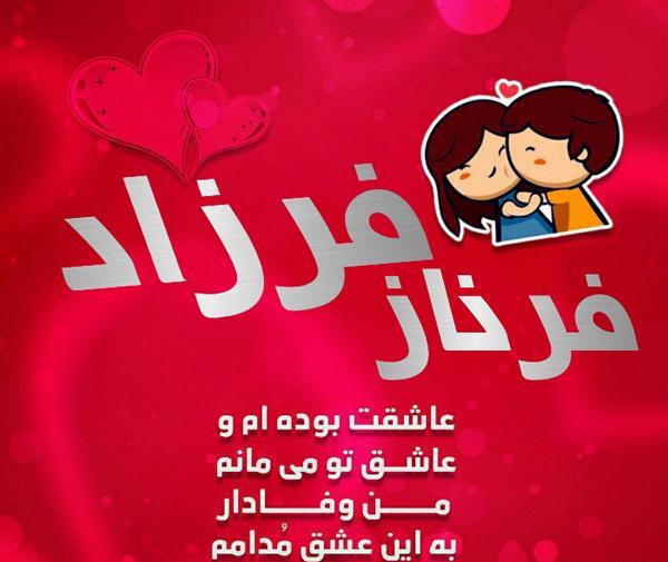عکس نوشته شاهین و فاطمه