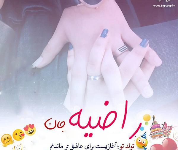 عکس نوشته راضیه جان