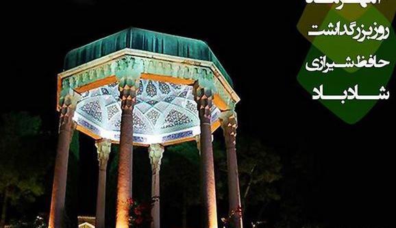 عکس روز حافظ
