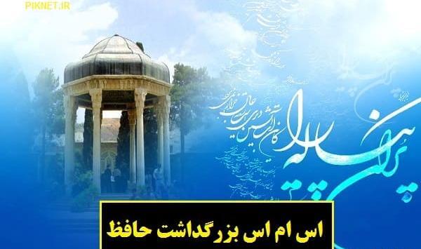 عکس روز حافظ