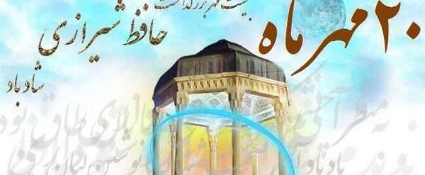 عکس روز حافظ
