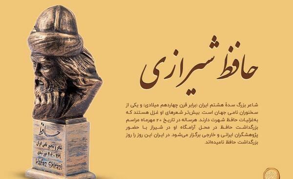 عکس روز حافظ