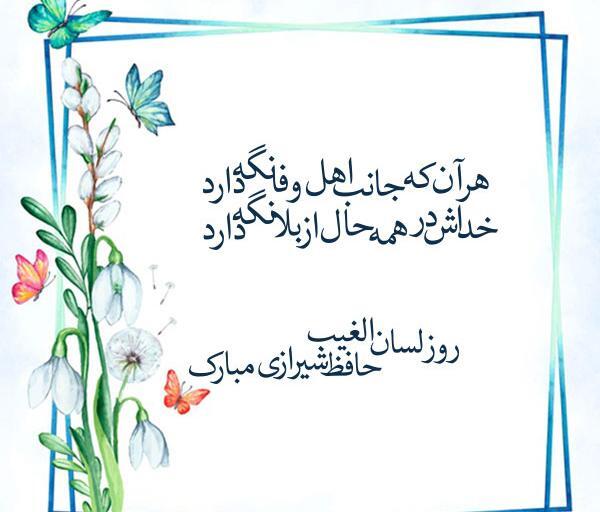 عکس روز حافظ