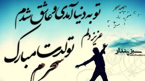 عکس نوشته دخترم سحر