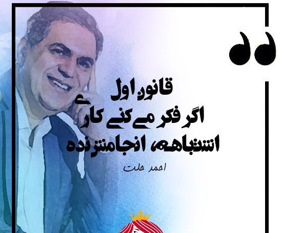 عکس نوشته احمد حلت