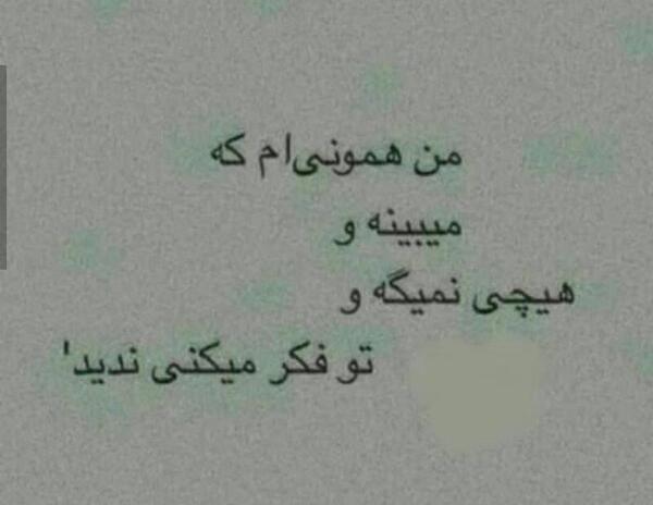 عکس نوشته خدا خودش میبینه