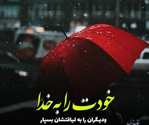 عکس نوشته خدا خودش میبینه