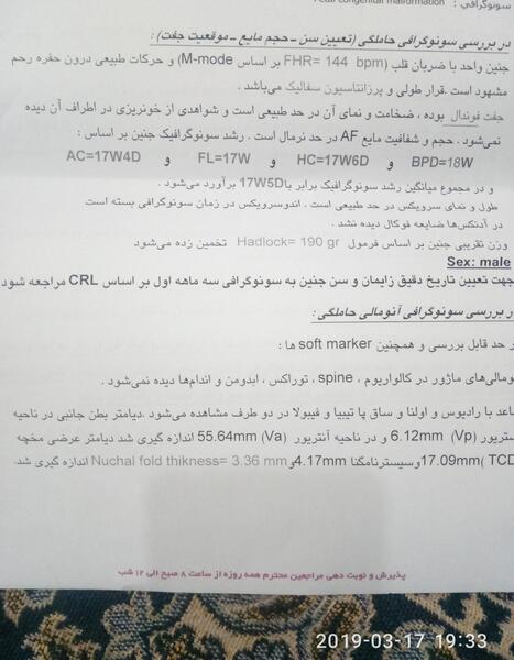عکس جنین پسر در آنومالی
