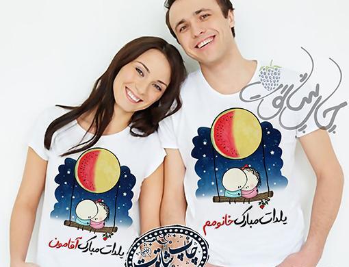 عکس عشقم شب یلدات مبارک