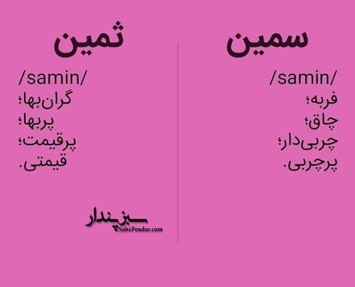 عکس نوشته های ثمین