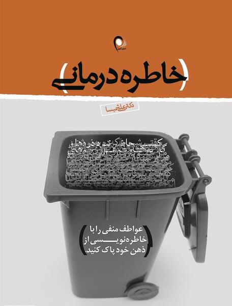 عکس خاطره نویسی
