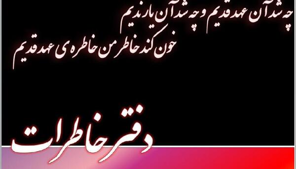 عکس خاطره نویسی