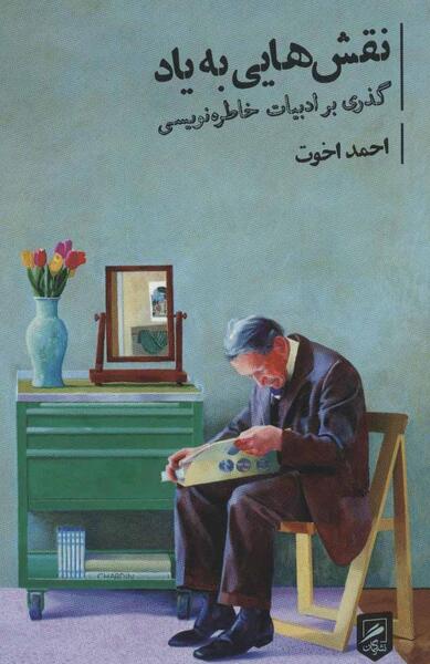 عکس خاطره نویسی