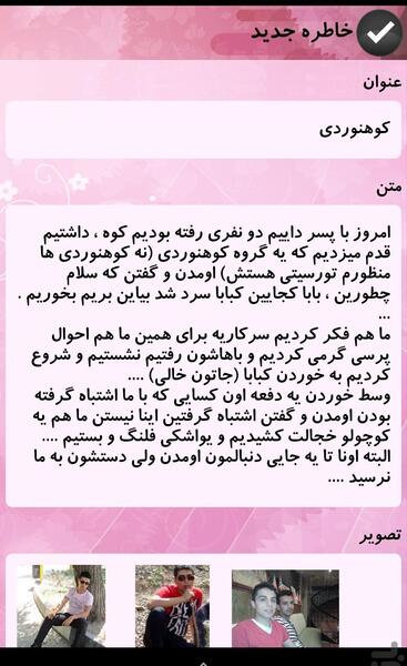 عکس خاطره نویسی