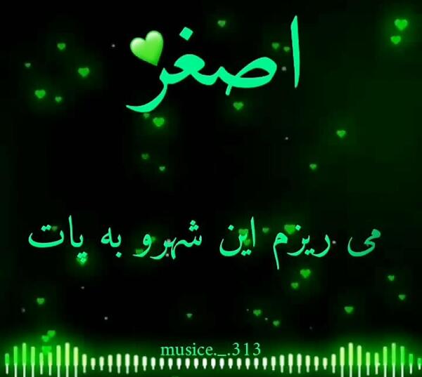 عکس پروفایل اسم صغری