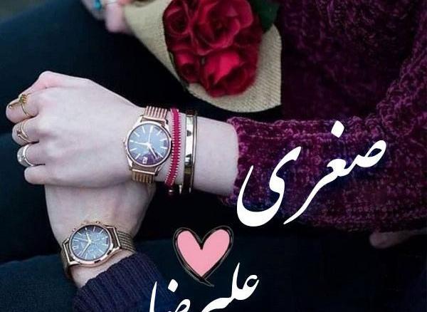 عکس پروفایل اسم صغری