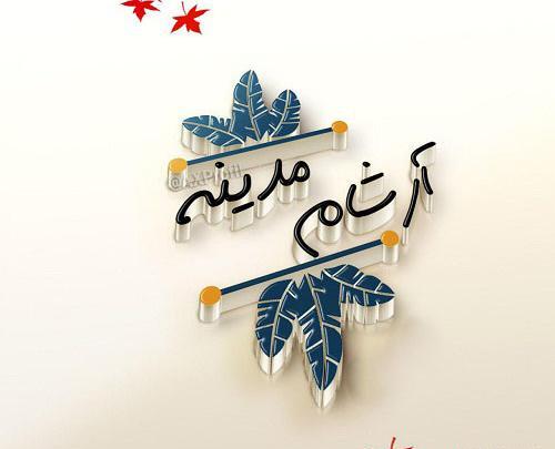 عکس پروفایل اسم صغری