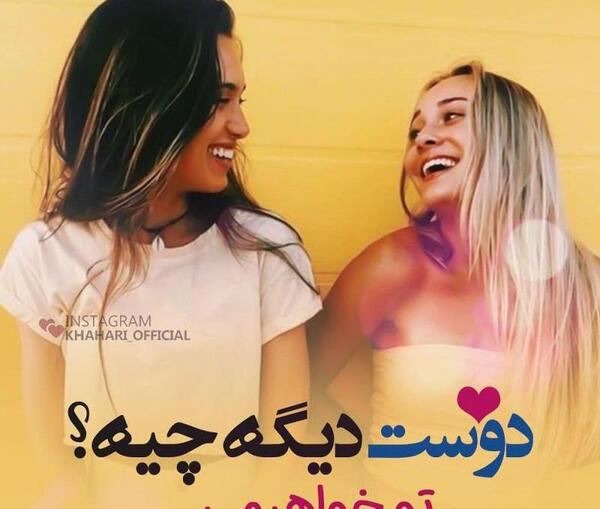 عکس نوشته رفیق تو مثل خواهرمی