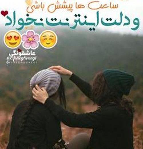 عکس نوشته رفیق تو مثل خواهرمی