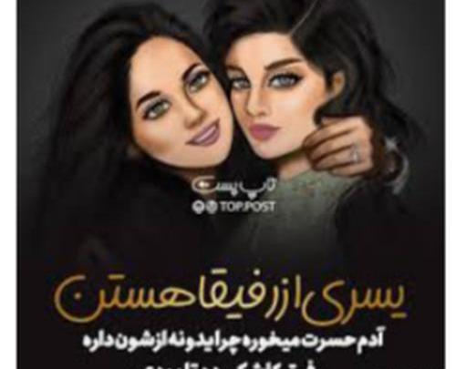عکس نوشته رفیق تو مثل خواهرمی