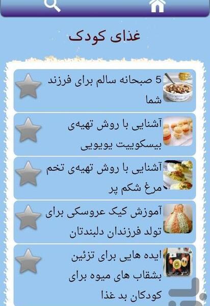 عکس ایده غذا برای کودک یک ساله