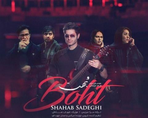 عکس شهاب صادقی