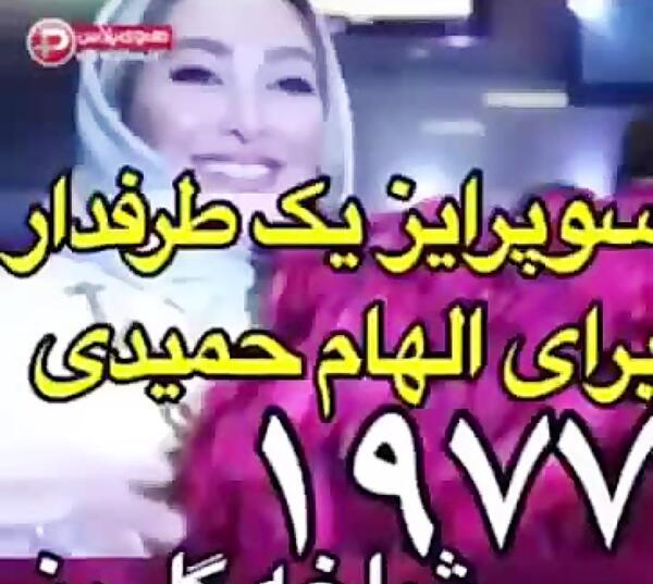 عکس دسته گل الهام حمیدی