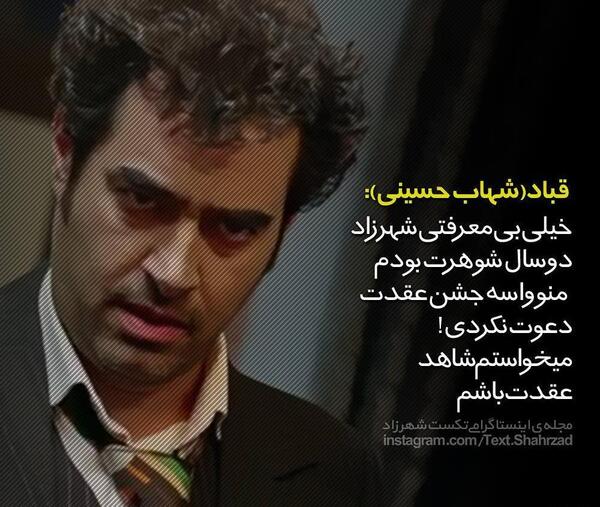 عکس های غمگین شهاب حسینی