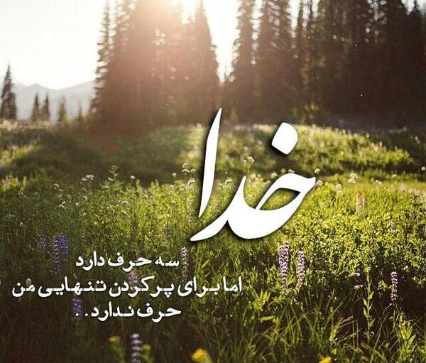 عکس نوشته خدا شاد
