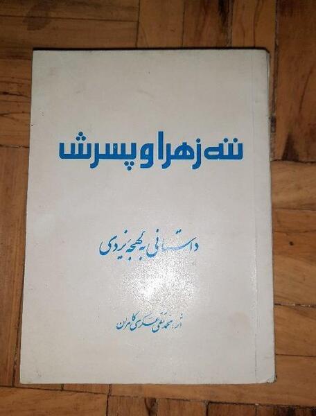 عکس طنز زهرا