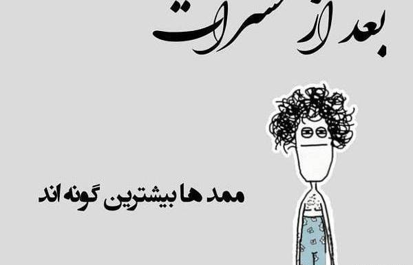 عکس طنز زهرا