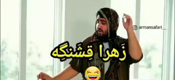 عکس طنز زهرا