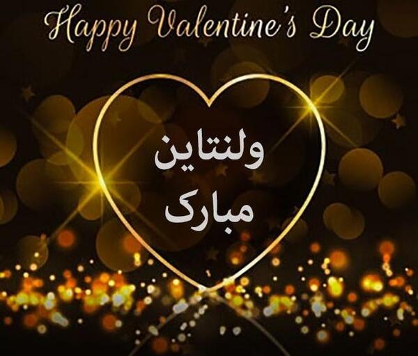 عکس ولنتاین مبارک محمدم