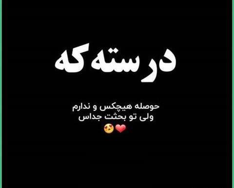 عکس نوشته عاشقشم ولی نمیدونه