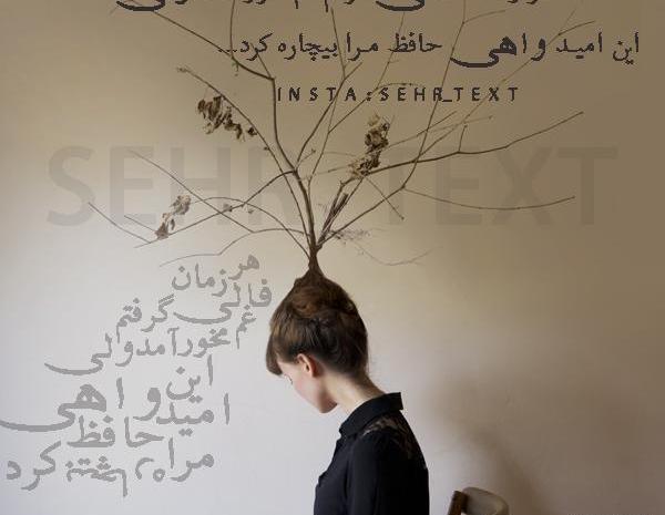 عکس حافظ کجای کاری فالت غلط درآمد