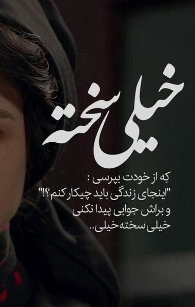 عکس استوری غمگین دخترونه