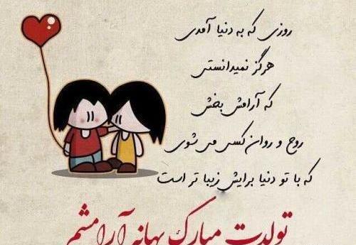 عکس نوشته تولد ضربان قلب من نزدیکه